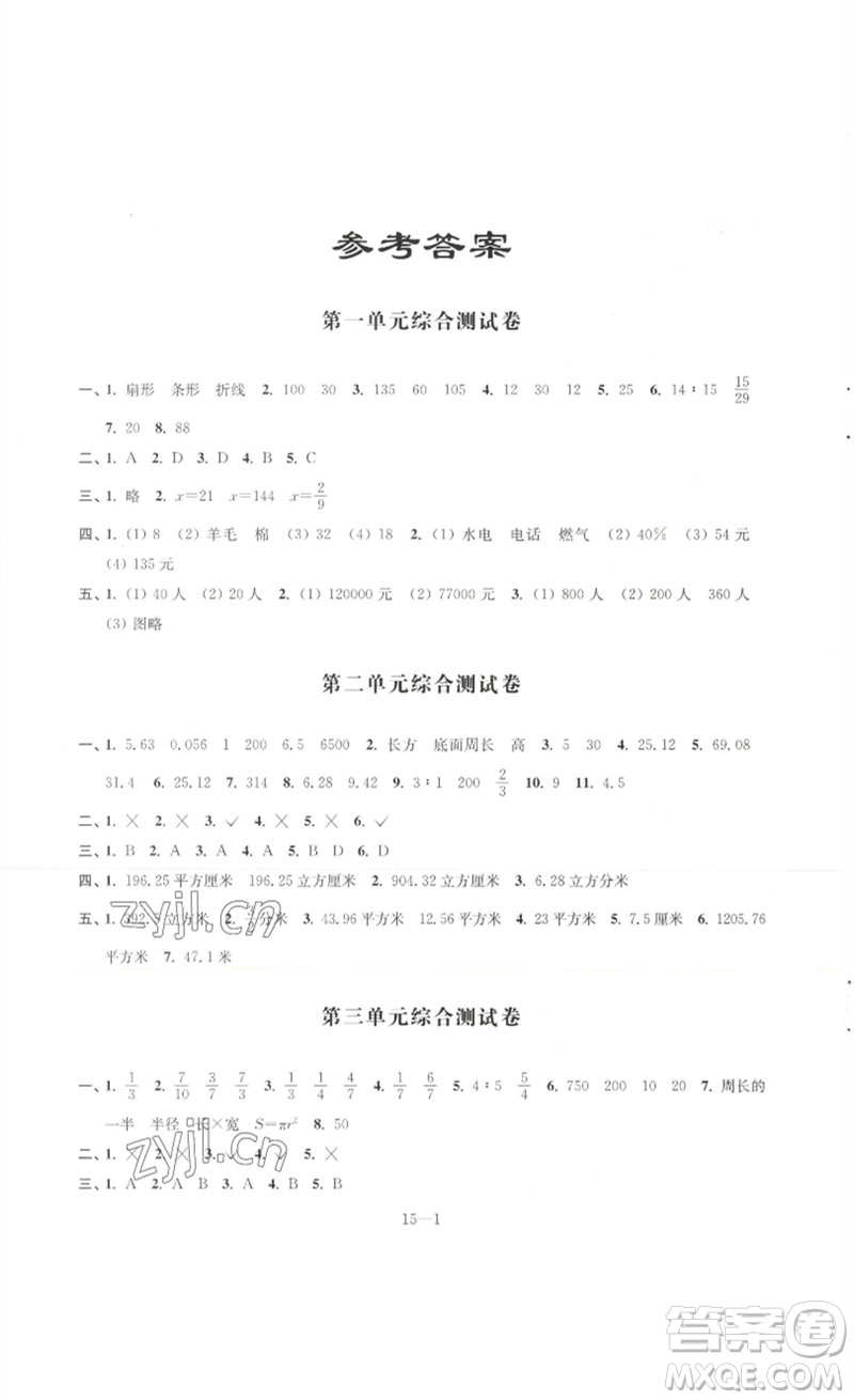 江蘇鳳凰科學技術出版社2023同步練習配套試卷六年級數(shù)學下冊蘇教版參考答案
