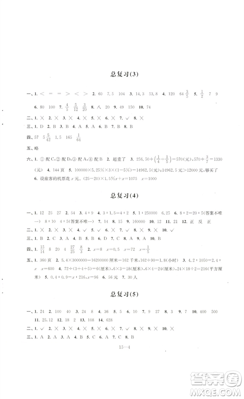 江蘇鳳凰科學技術出版社2023同步練習配套試卷六年級數(shù)學下冊蘇教版參考答案