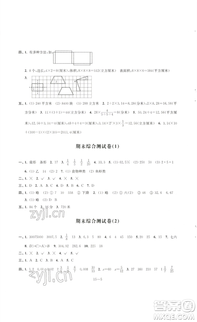江蘇鳳凰科學技術出版社2023同步練習配套試卷六年級數(shù)學下冊蘇教版參考答案