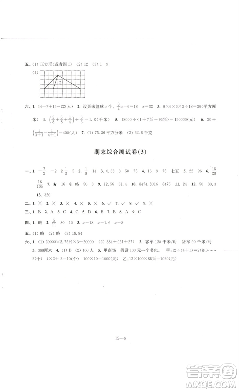 江蘇鳳凰科學技術出版社2023同步練習配套試卷六年級數(shù)學下冊蘇教版參考答案