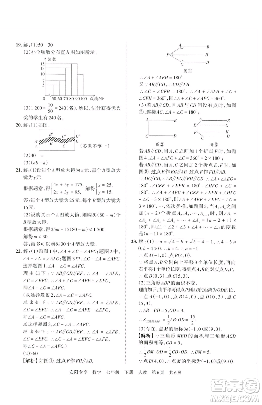 江西人民出版社2023王朝霞期末真題精編七年級(jí)下冊(cè)數(shù)學(xué)人教版鄭州專版參考答案