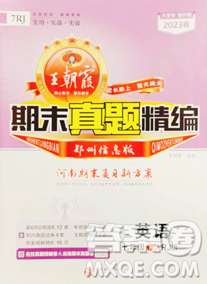 江西人民出版社2023王朝霞期末真題精編七年級下冊英語人教版鄭州專版參考答案