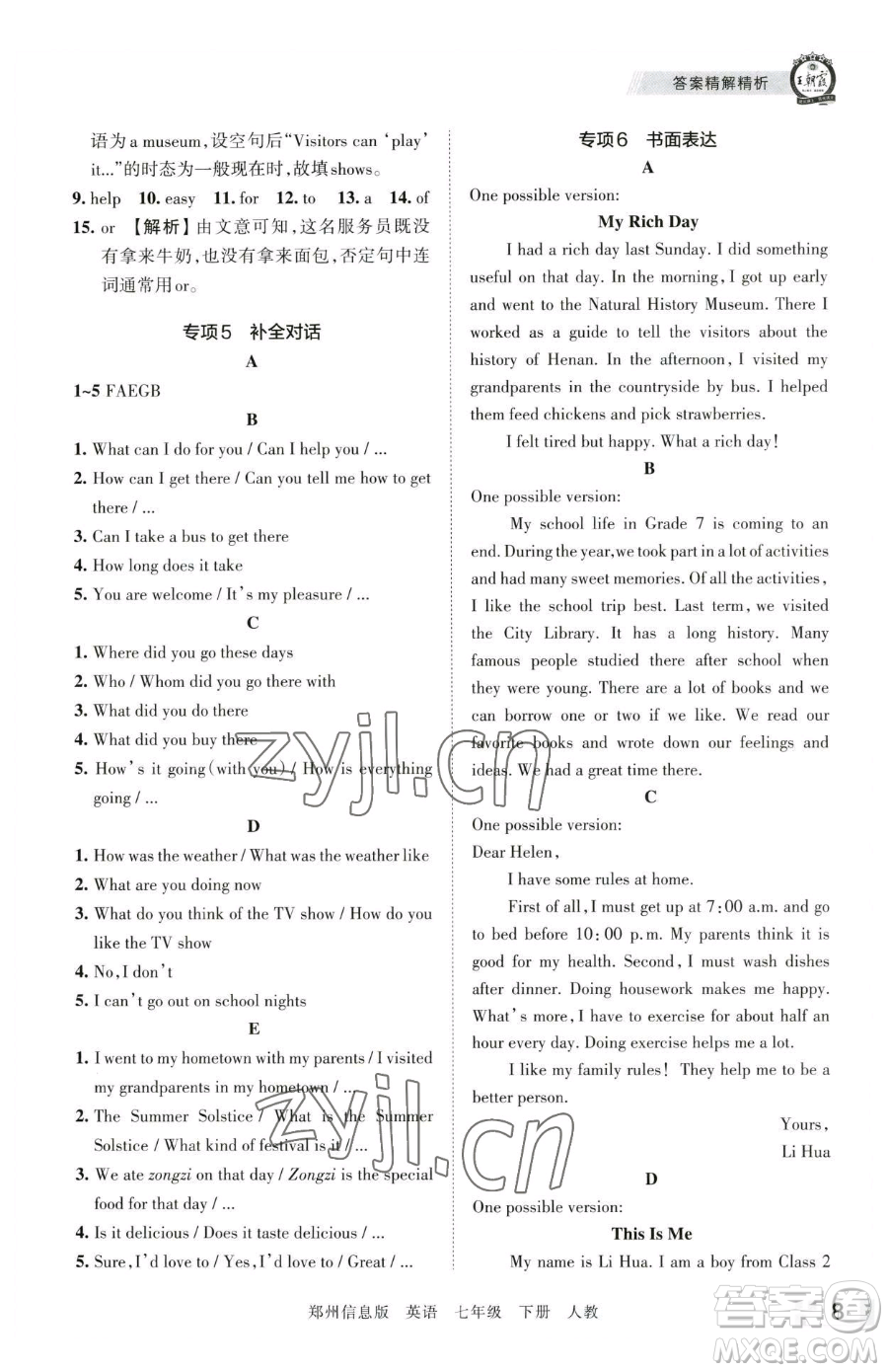 江西人民出版社2023王朝霞期末真題精編七年級下冊英語人教版鄭州專版參考答案