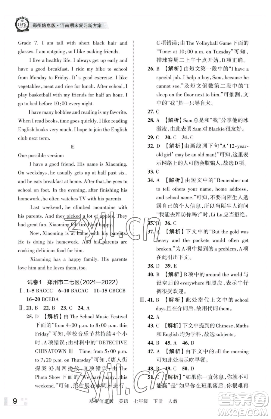 江西人民出版社2023王朝霞期末真題精編七年級下冊英語人教版鄭州專版參考答案