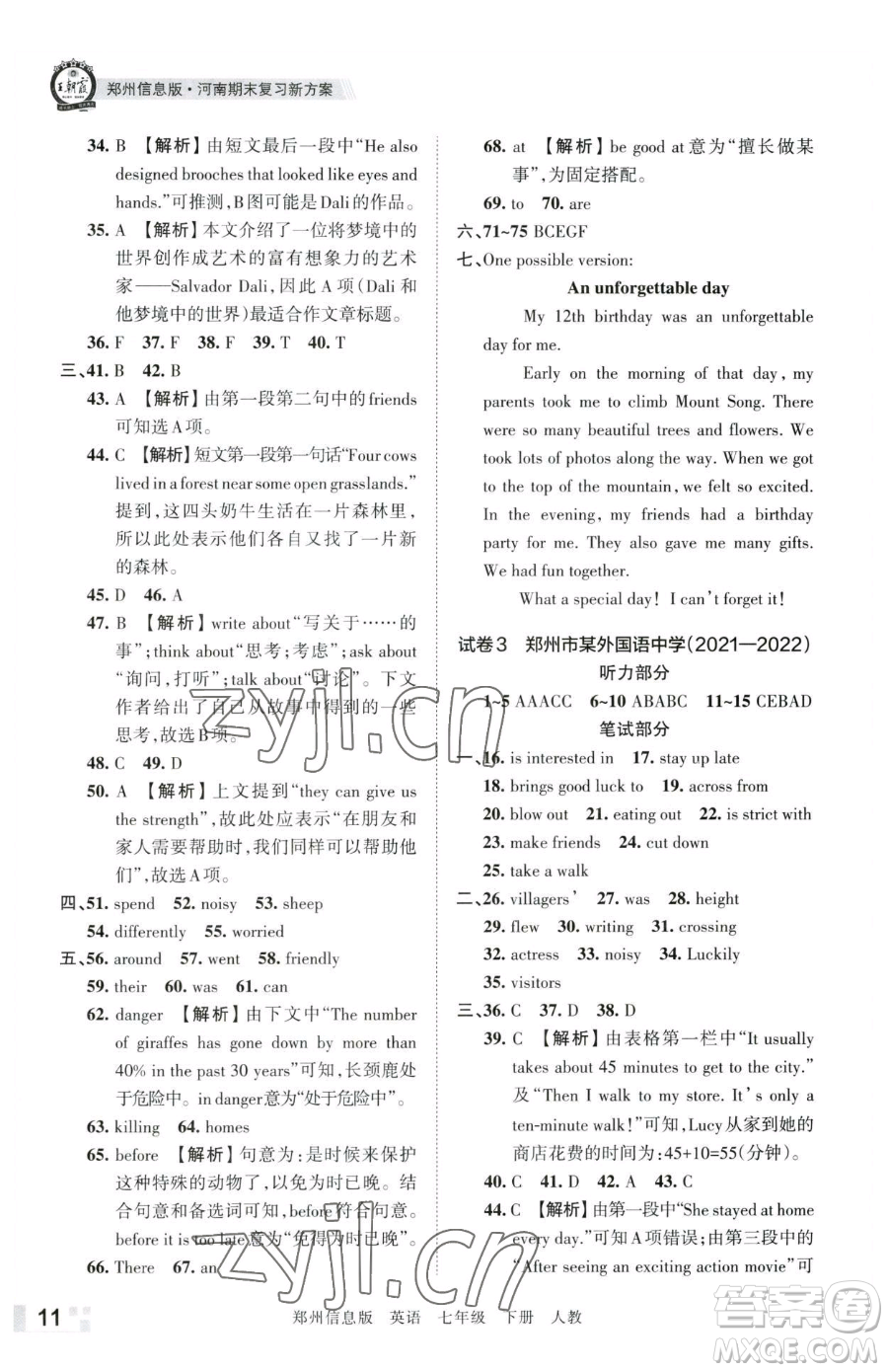 江西人民出版社2023王朝霞期末真題精編七年級下冊英語人教版鄭州專版參考答案