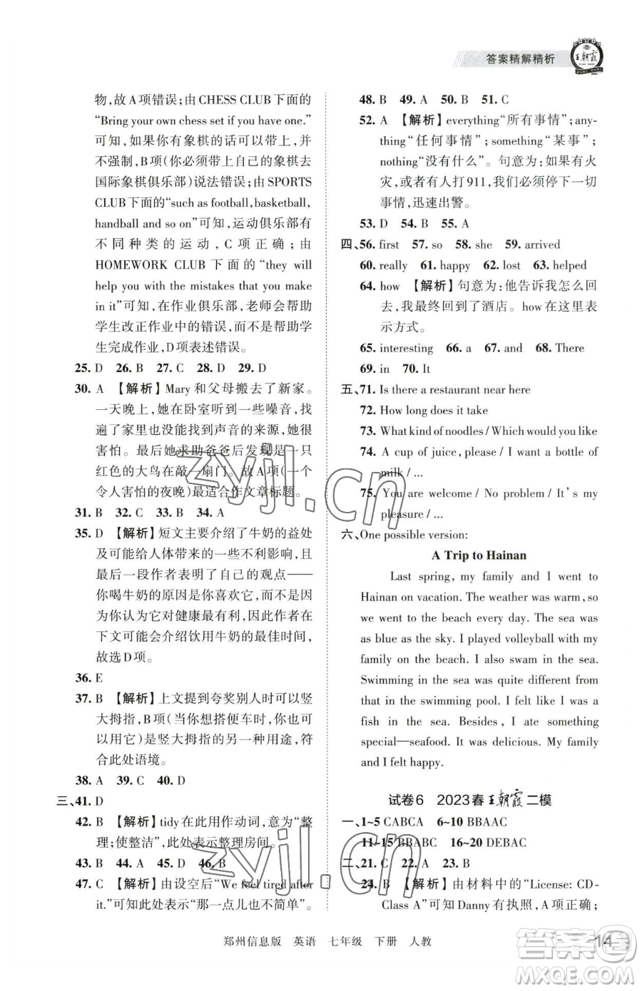 江西人民出版社2023王朝霞期末真題精編七年級下冊英語人教版鄭州專版參考答案