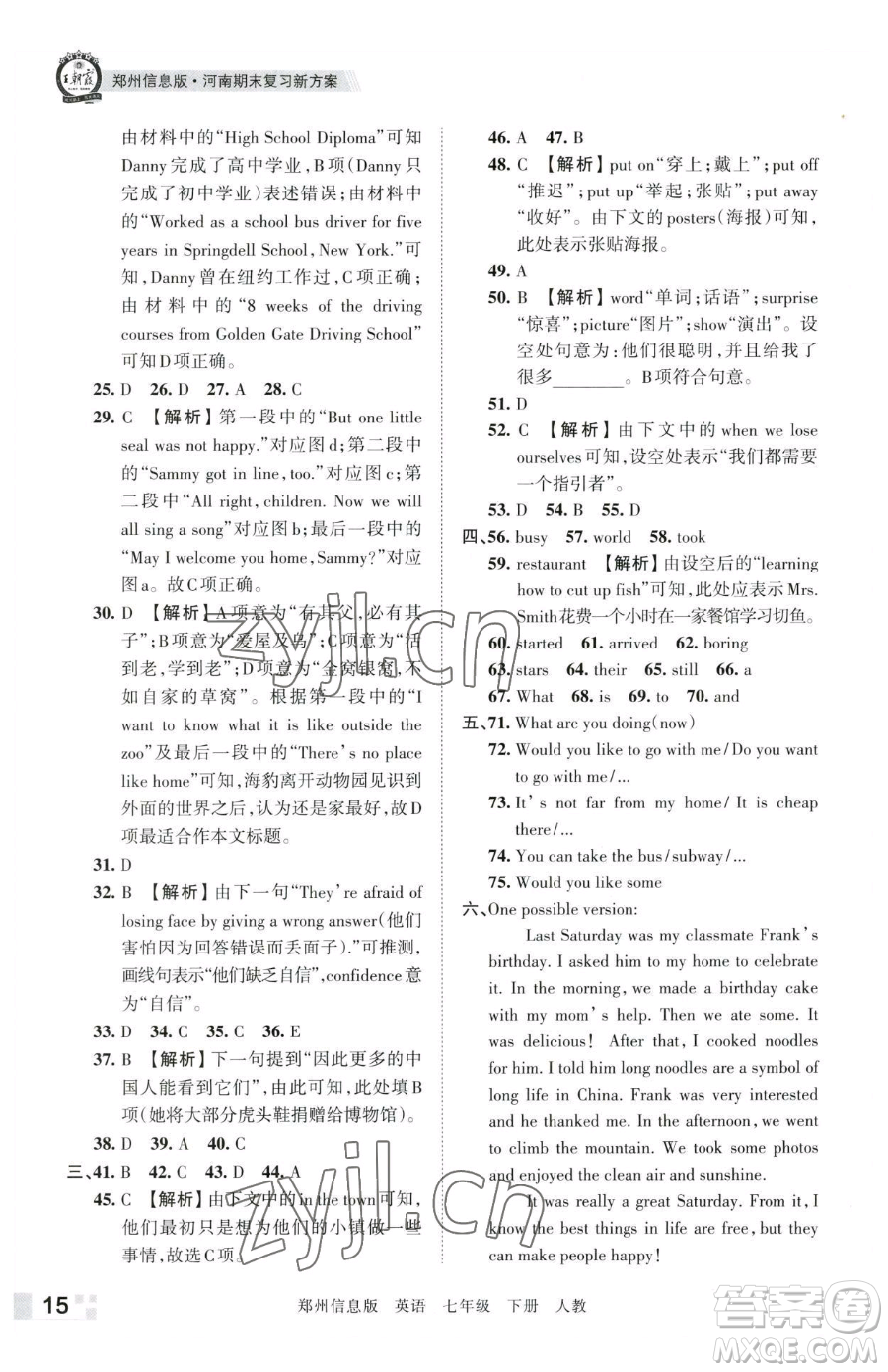 江西人民出版社2023王朝霞期末真題精編七年級下冊英語人教版鄭州專版參考答案
