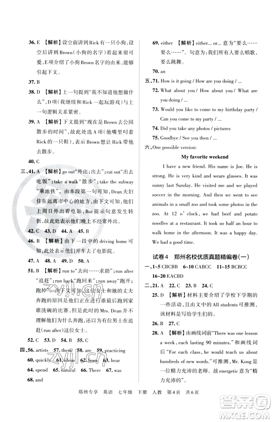 江西人民出版社2023王朝霞期末真題精編七年級下冊英語人教版鄭州專版參考答案