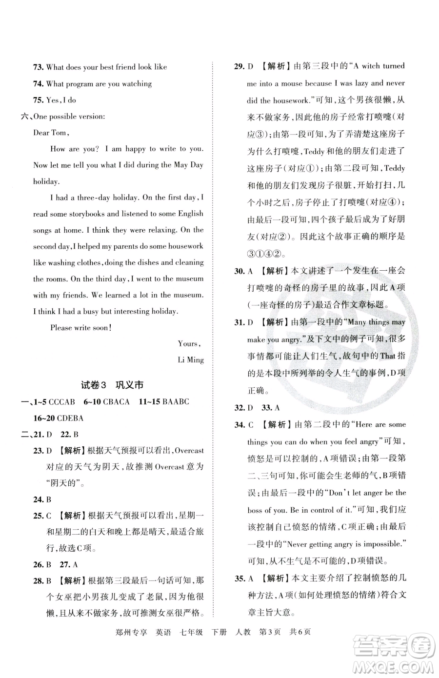 江西人民出版社2023王朝霞期末真題精編七年級下冊英語人教版鄭州專版參考答案