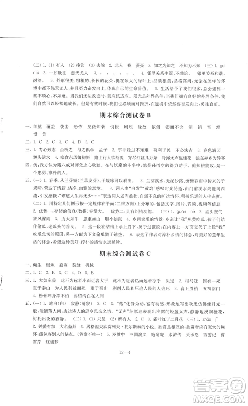 江蘇鳳凰科學技術(shù)出版社2023同步練習配套試卷六年級語文下冊人教版參考答案