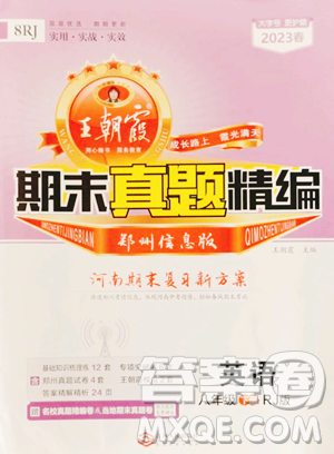 江西人民出版社2023王朝霞期末真題精編八年級(jí)下冊(cè)英語(yǔ)人教版參考答案