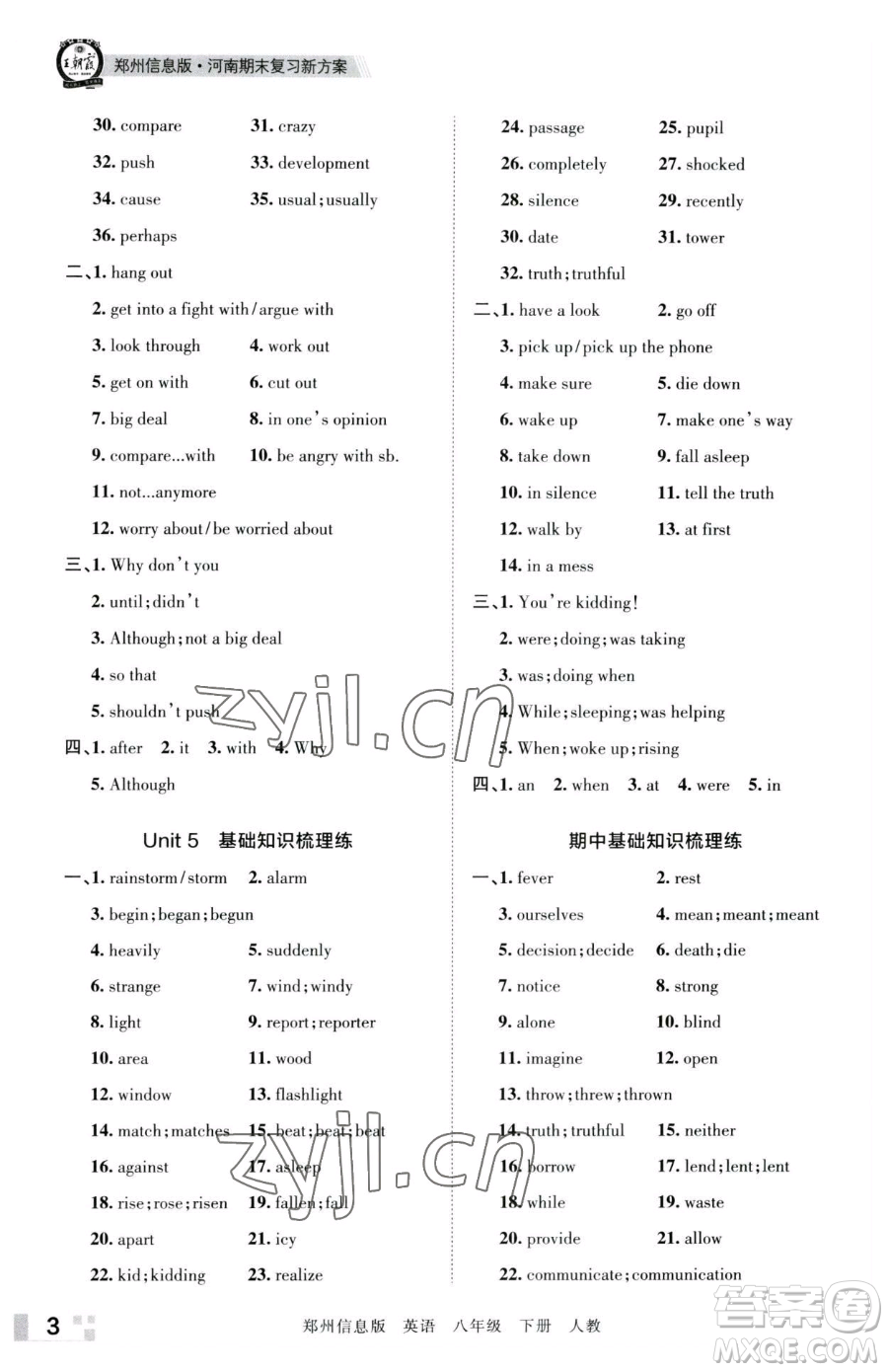江西人民出版社2023王朝霞期末真題精編八年級(jí)下冊(cè)英語(yǔ)人教版參考答案