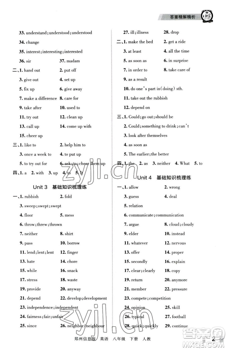 江西人民出版社2023王朝霞期末真題精編八年級(jí)下冊(cè)英語(yǔ)人教版參考答案