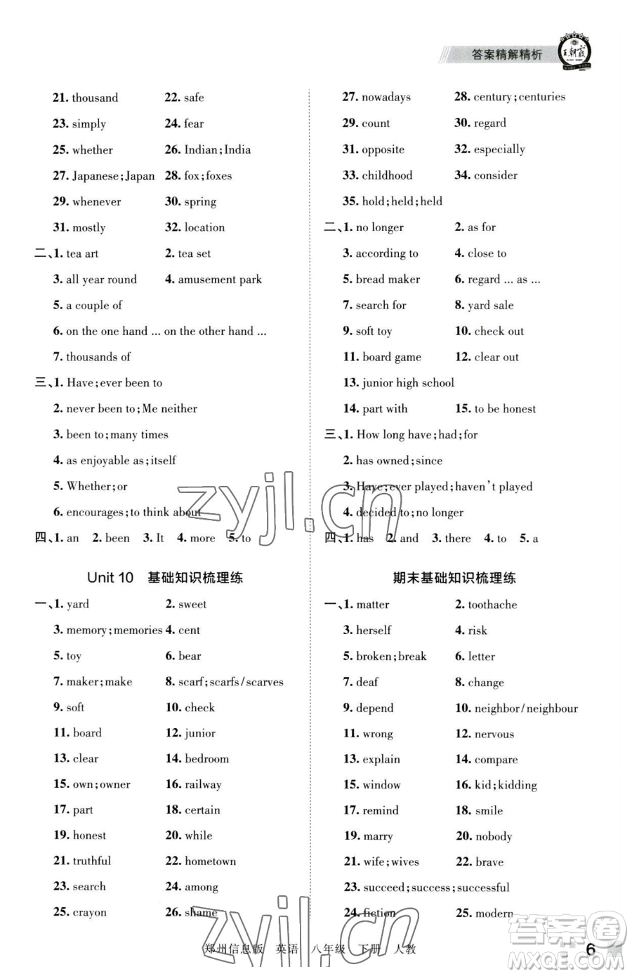 江西人民出版社2023王朝霞期末真題精編八年級(jí)下冊(cè)英語(yǔ)人教版參考答案