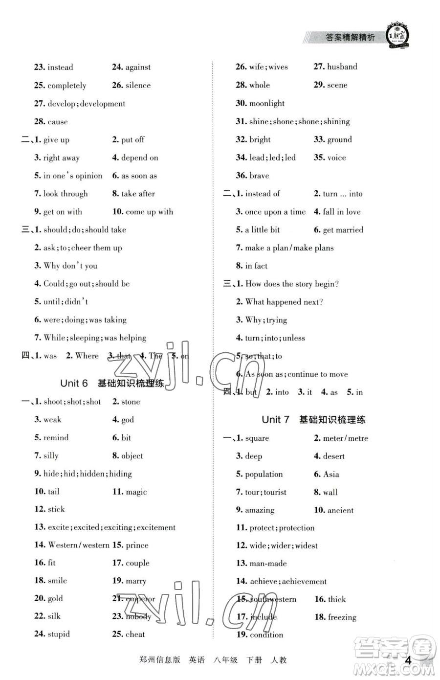 江西人民出版社2023王朝霞期末真題精編八年級(jí)下冊(cè)英語(yǔ)人教版參考答案