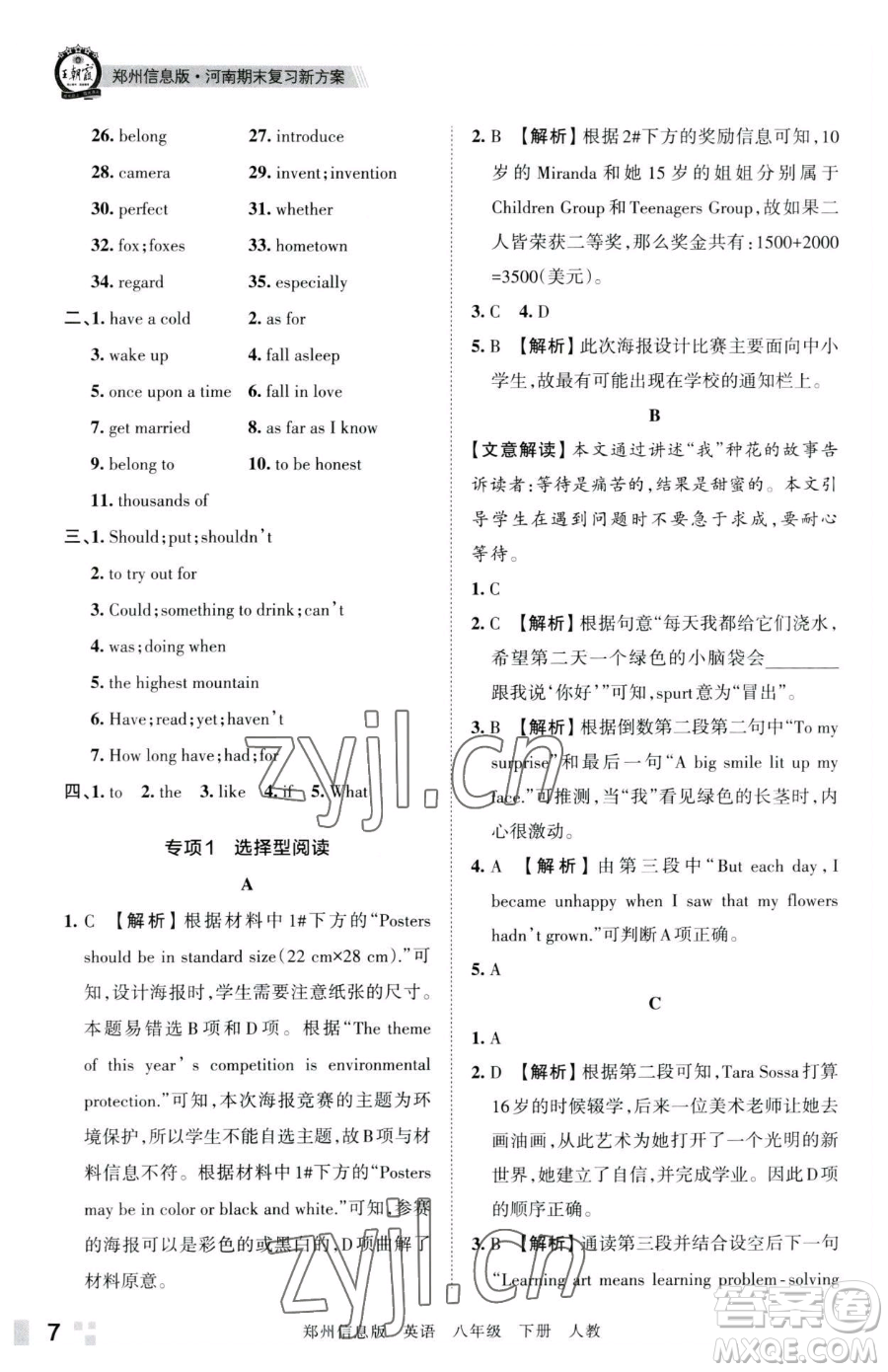 江西人民出版社2023王朝霞期末真題精編八年級(jí)下冊(cè)英語(yǔ)人教版參考答案