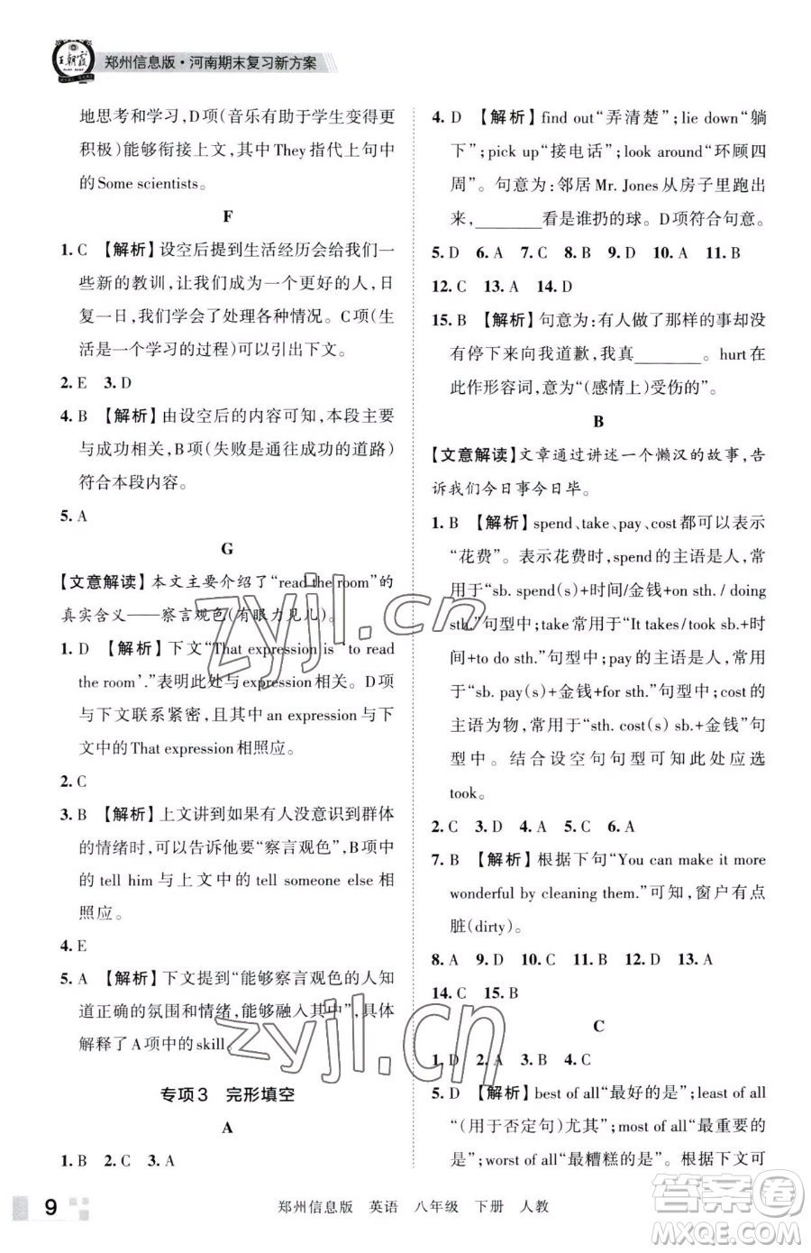 江西人民出版社2023王朝霞期末真題精編八年級(jí)下冊(cè)英語(yǔ)人教版參考答案