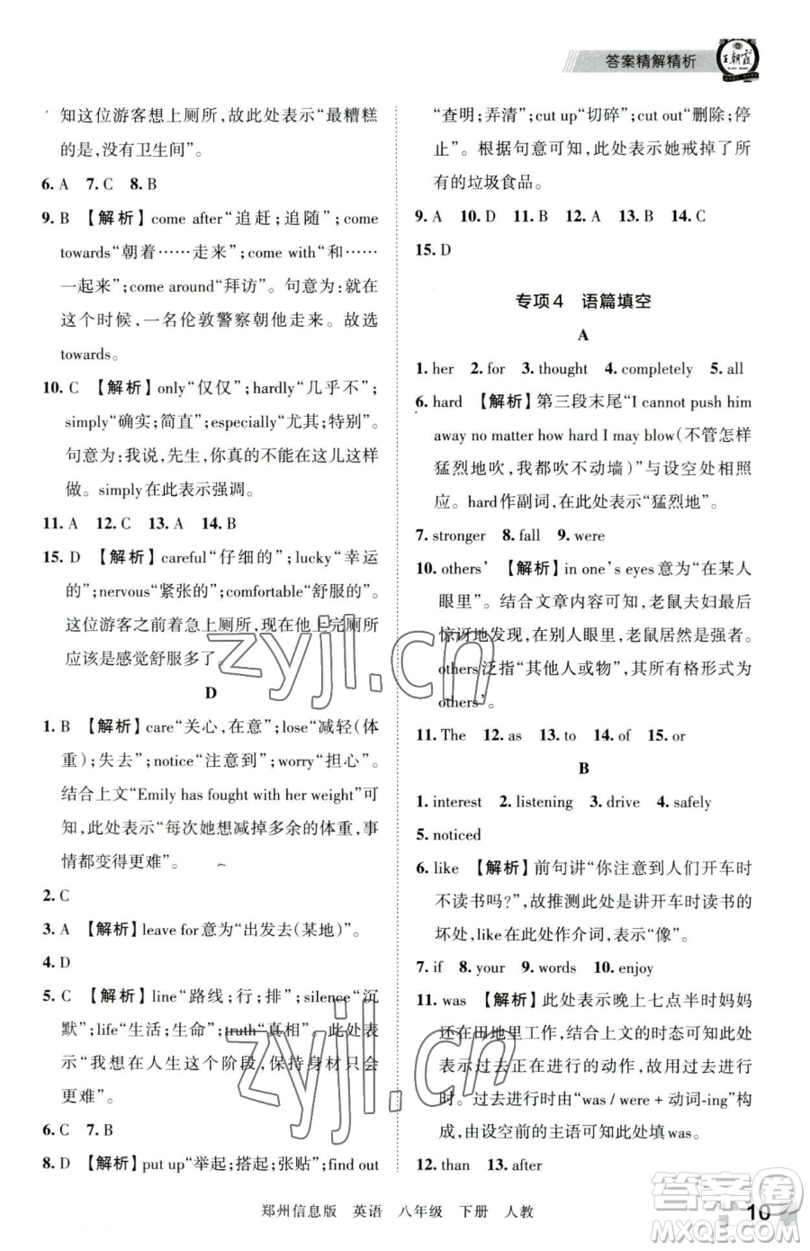 江西人民出版社2023王朝霞期末真題精編八年級(jí)下冊(cè)英語(yǔ)人教版參考答案