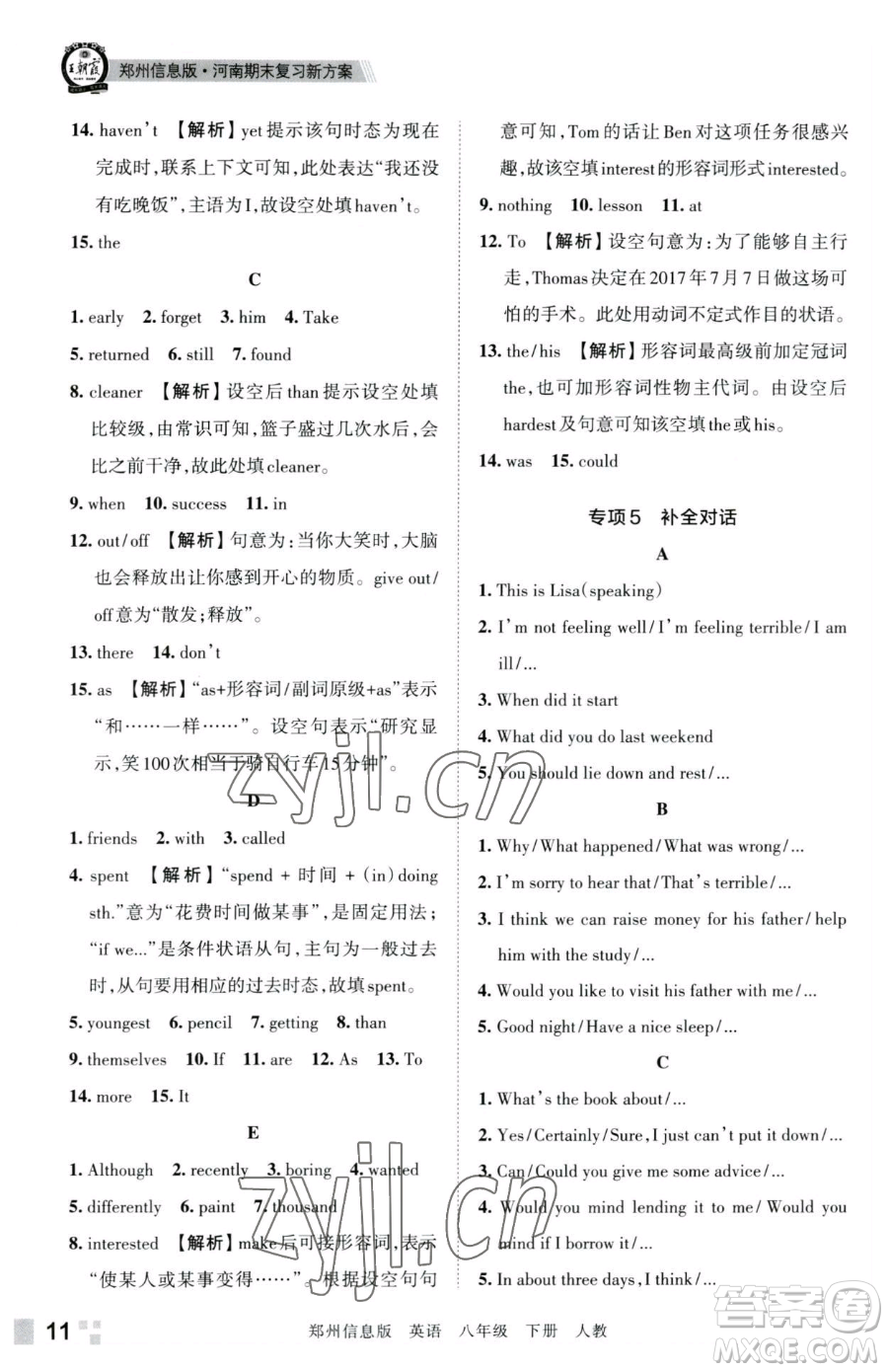 江西人民出版社2023王朝霞期末真題精編八年級(jí)下冊(cè)英語(yǔ)人教版參考答案