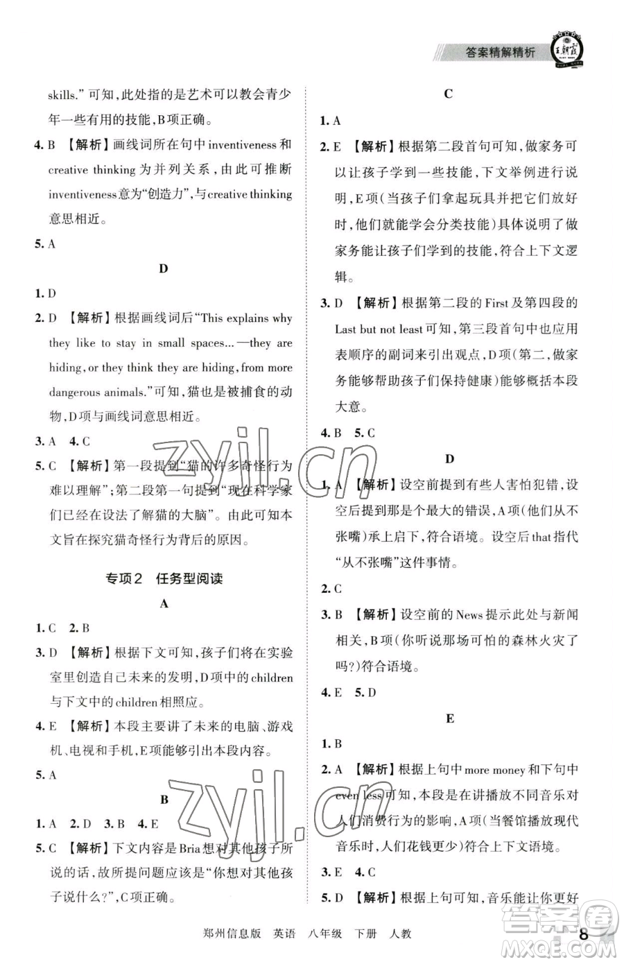 江西人民出版社2023王朝霞期末真題精編八年級(jí)下冊(cè)英語(yǔ)人教版參考答案