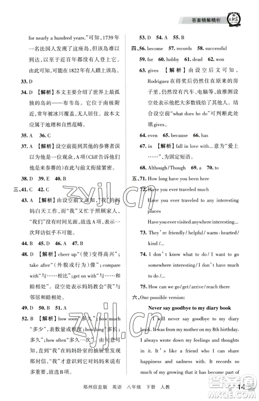 江西人民出版社2023王朝霞期末真題精編八年級(jí)下冊(cè)英語(yǔ)人教版參考答案