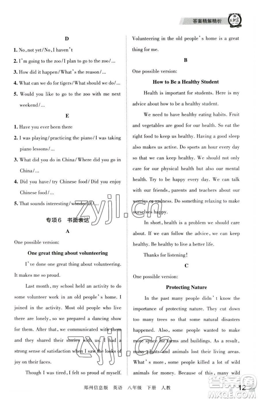 江西人民出版社2023王朝霞期末真題精編八年級(jí)下冊(cè)英語(yǔ)人教版參考答案