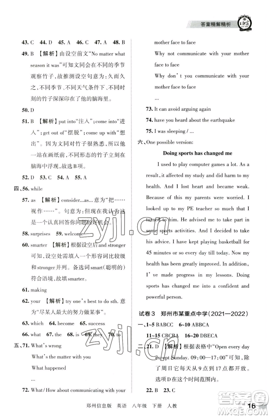 江西人民出版社2023王朝霞期末真題精編八年級(jí)下冊(cè)英語(yǔ)人教版參考答案