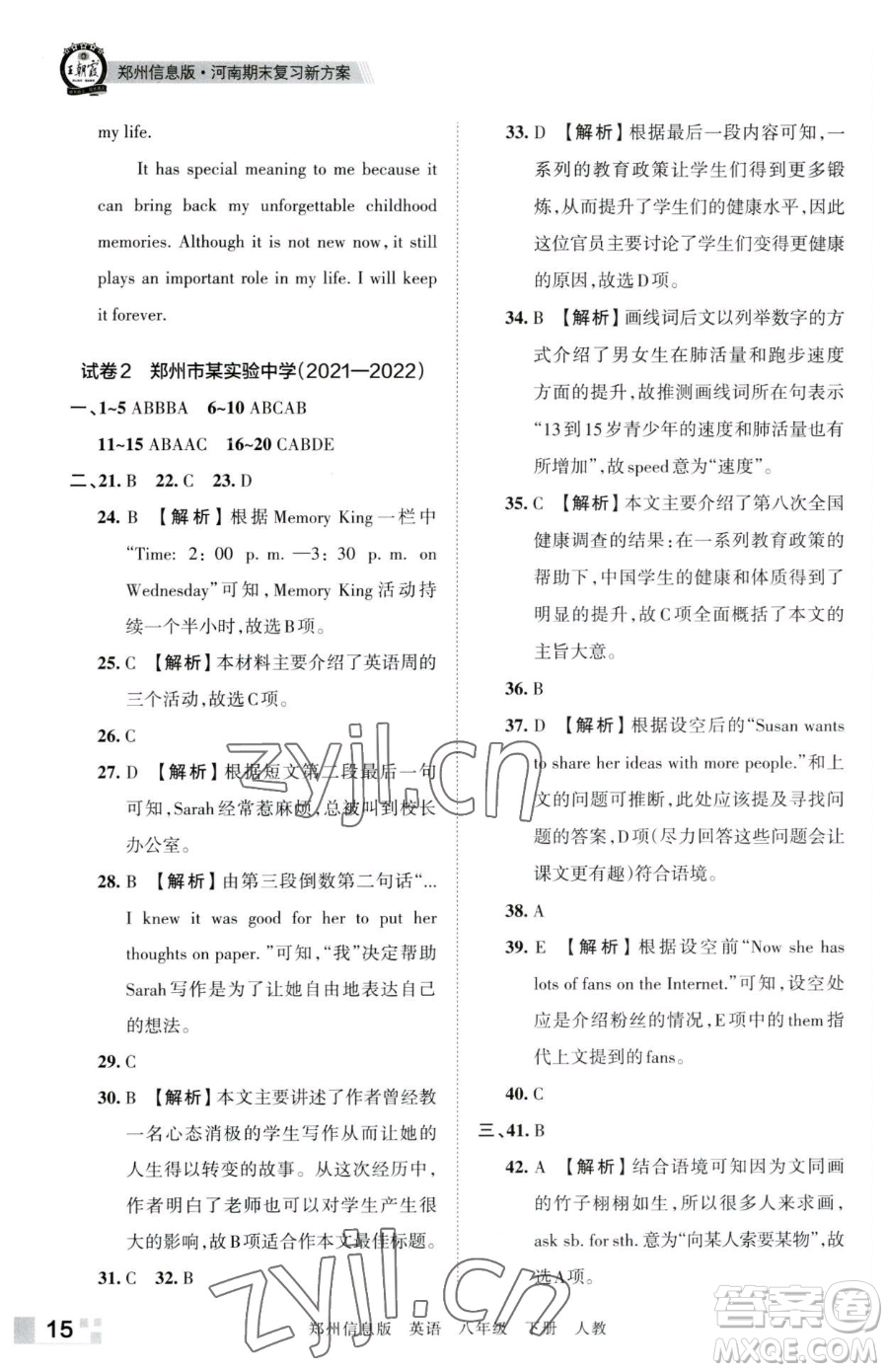 江西人民出版社2023王朝霞期末真題精編八年級(jí)下冊(cè)英語(yǔ)人教版參考答案