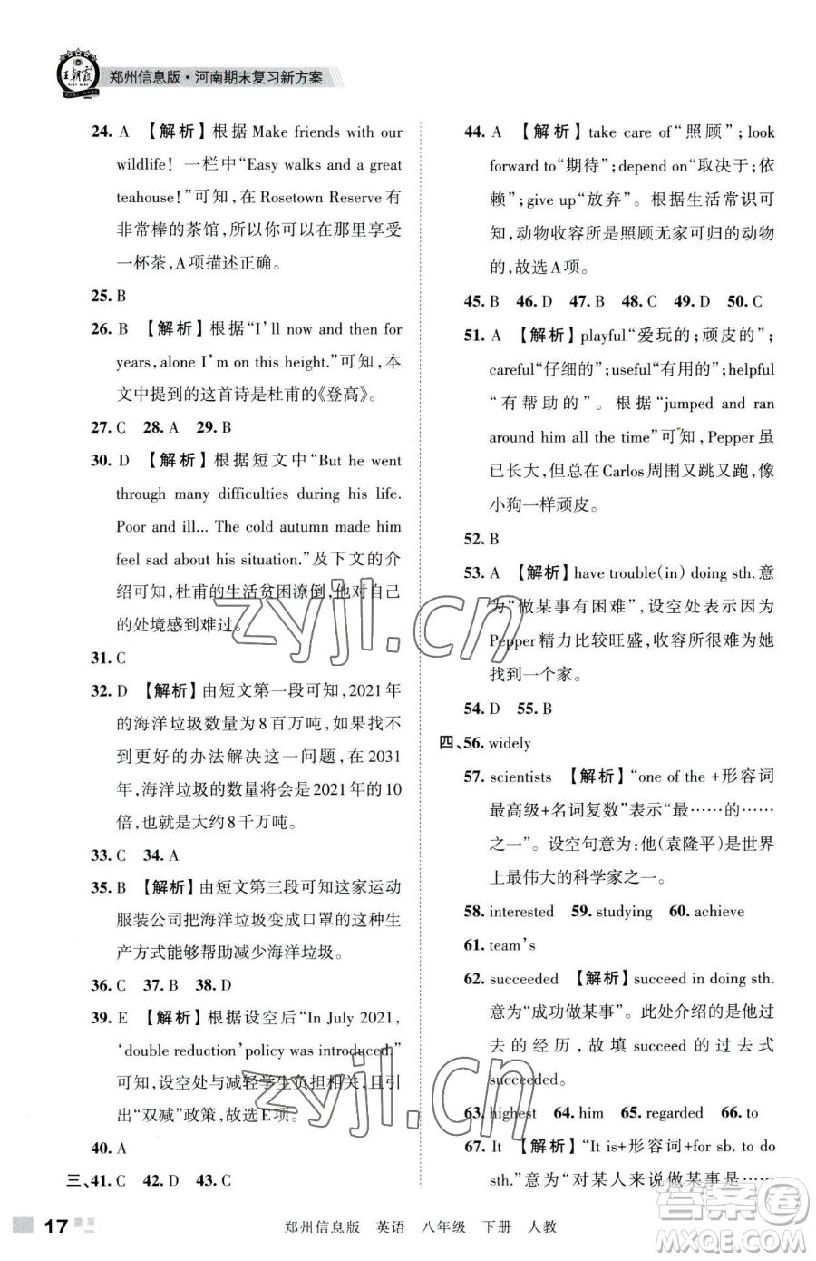 江西人民出版社2023王朝霞期末真題精編八年級(jí)下冊(cè)英語(yǔ)人教版參考答案