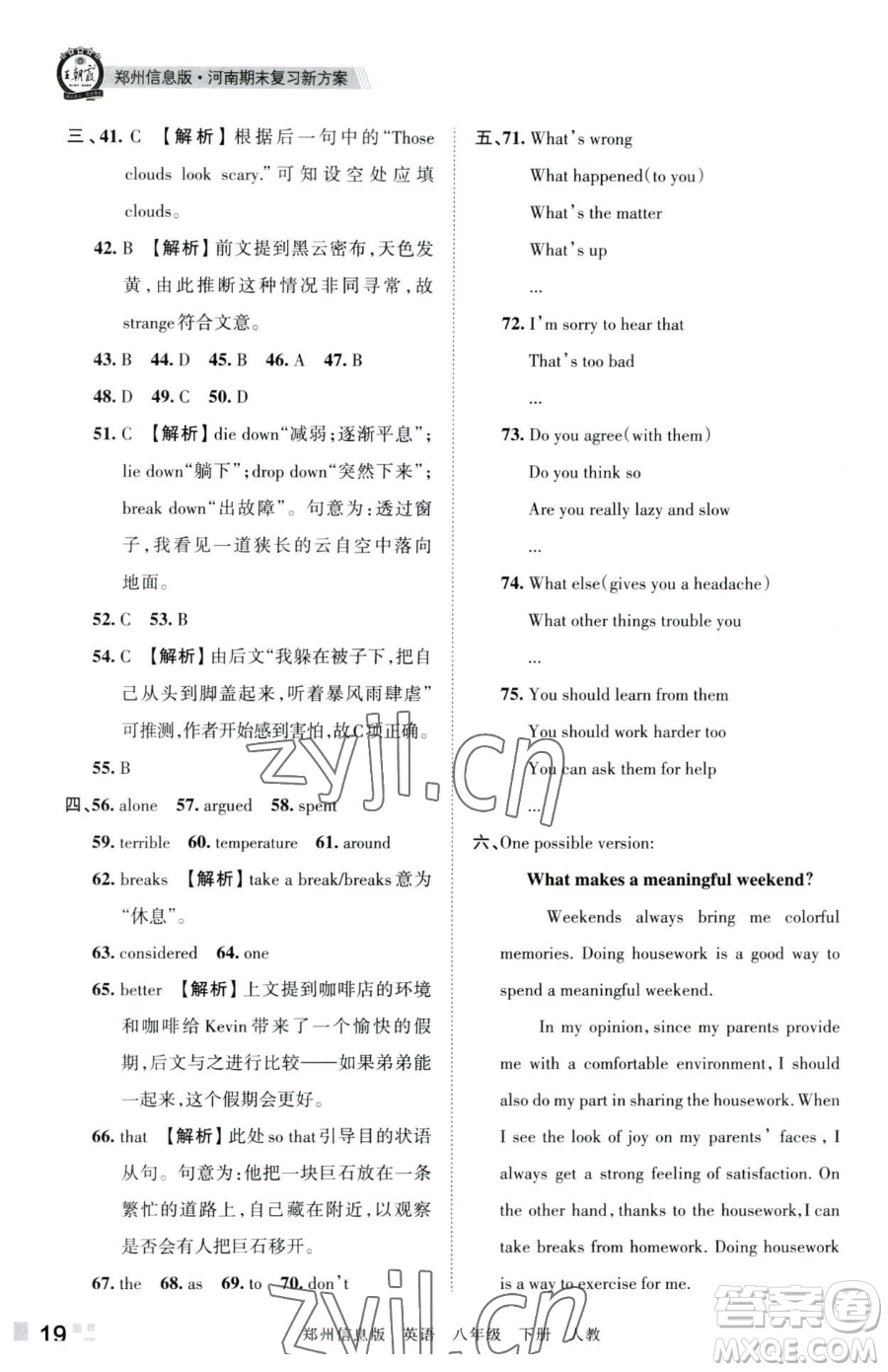 江西人民出版社2023王朝霞期末真題精編八年級(jí)下冊(cè)英語(yǔ)人教版參考答案