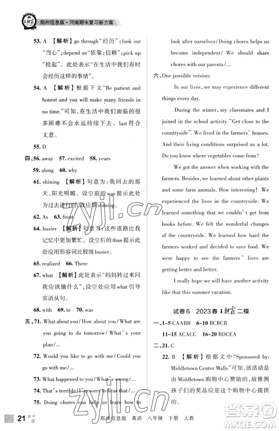 江西人民出版社2023王朝霞期末真題精編八年級(jí)下冊(cè)英語(yǔ)人教版參考答案