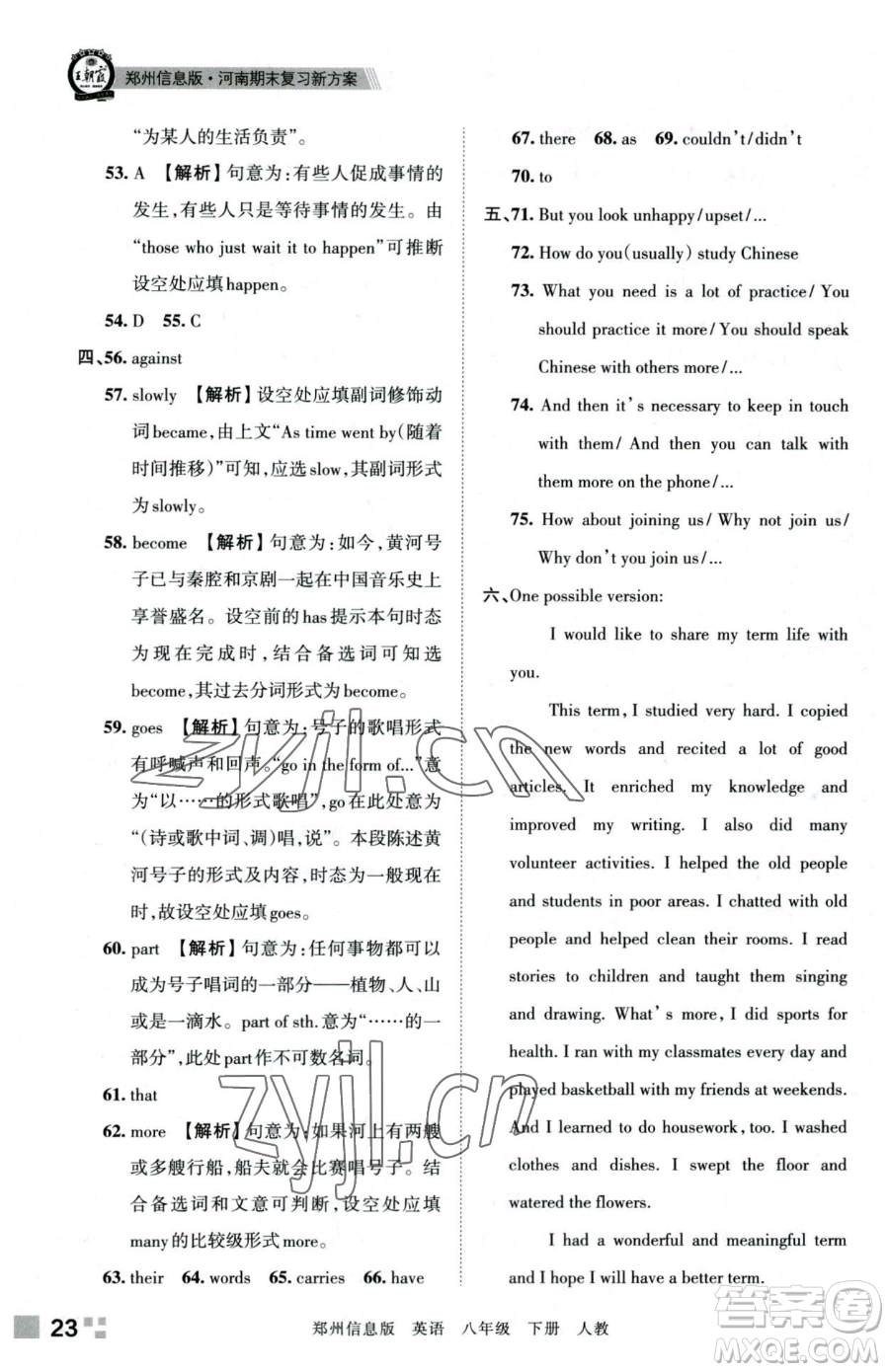 江西人民出版社2023王朝霞期末真題精編八年級(jí)下冊(cè)英語(yǔ)人教版參考答案