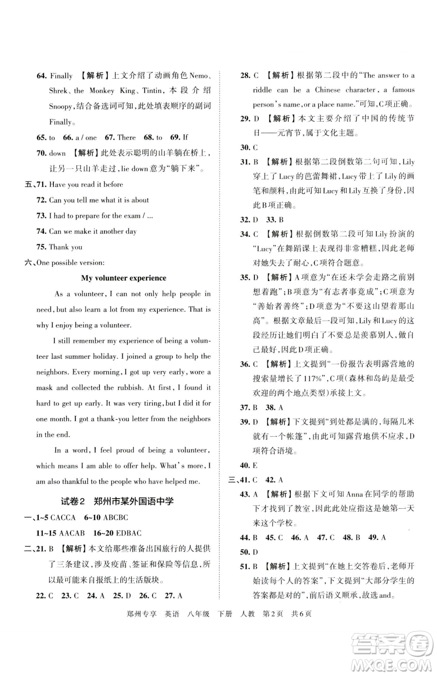 江西人民出版社2023王朝霞期末真題精編八年級(jí)下冊(cè)英語(yǔ)人教版參考答案