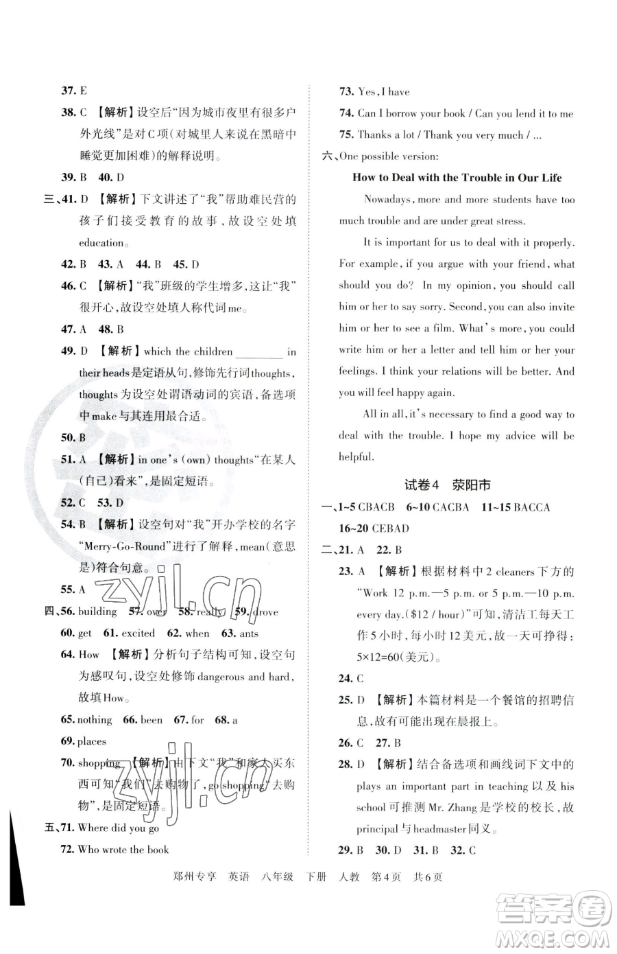 江西人民出版社2023王朝霞期末真題精編八年級(jí)下冊(cè)英語(yǔ)人教版參考答案