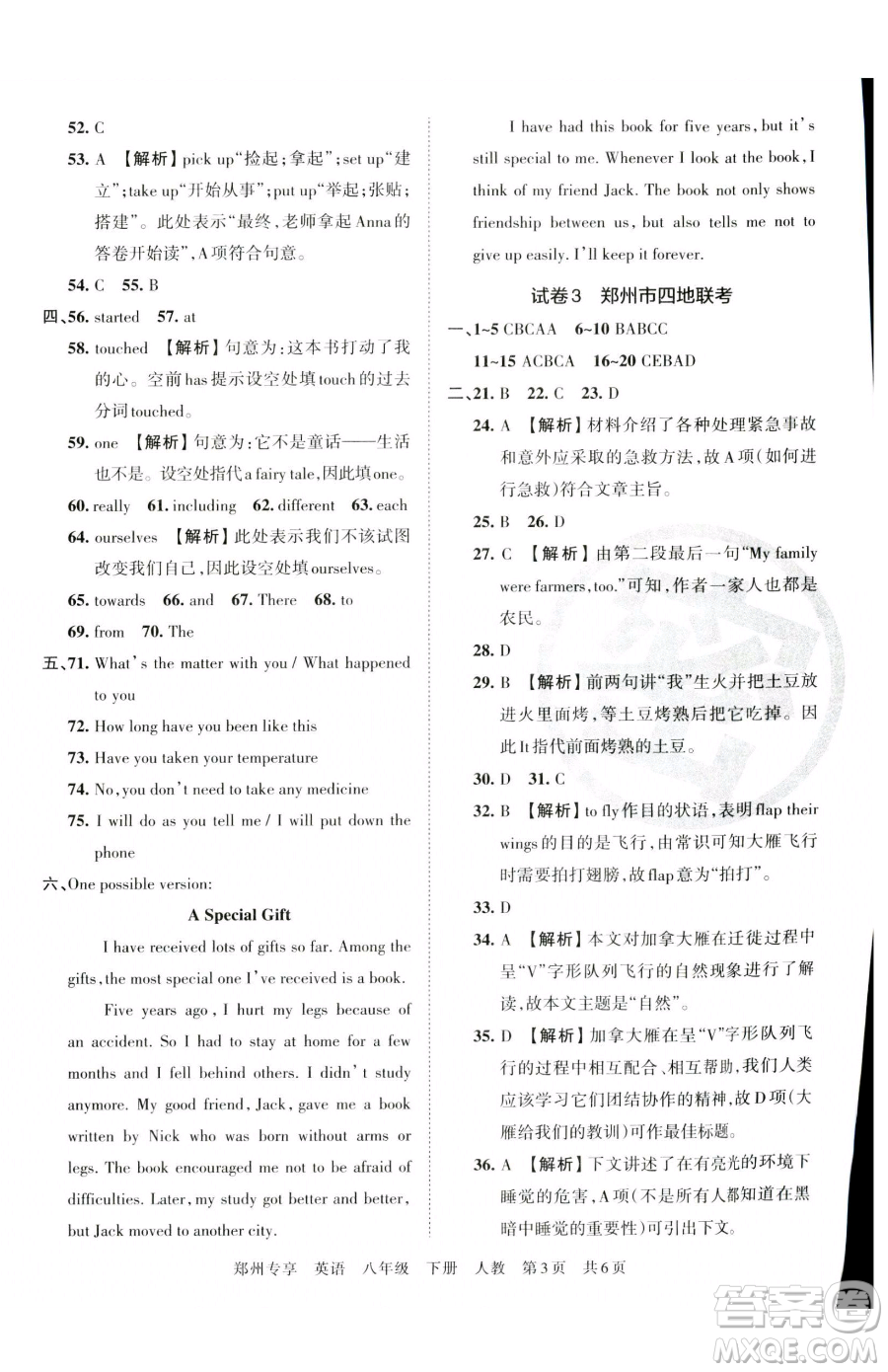 江西人民出版社2023王朝霞期末真題精編八年級(jí)下冊(cè)英語(yǔ)人教版參考答案