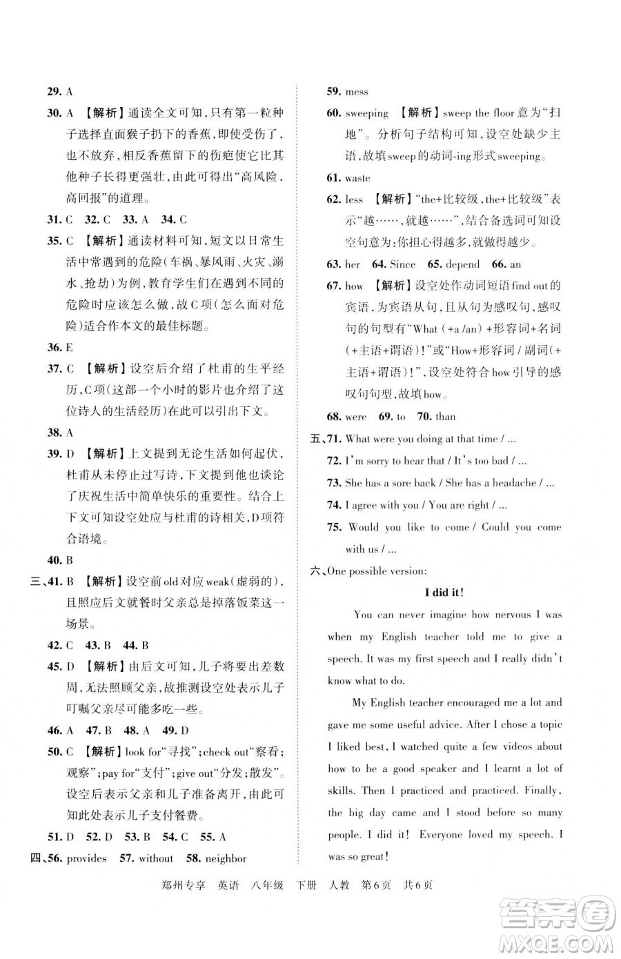 江西人民出版社2023王朝霞期末真題精編八年級(jí)下冊(cè)英語(yǔ)人教版參考答案