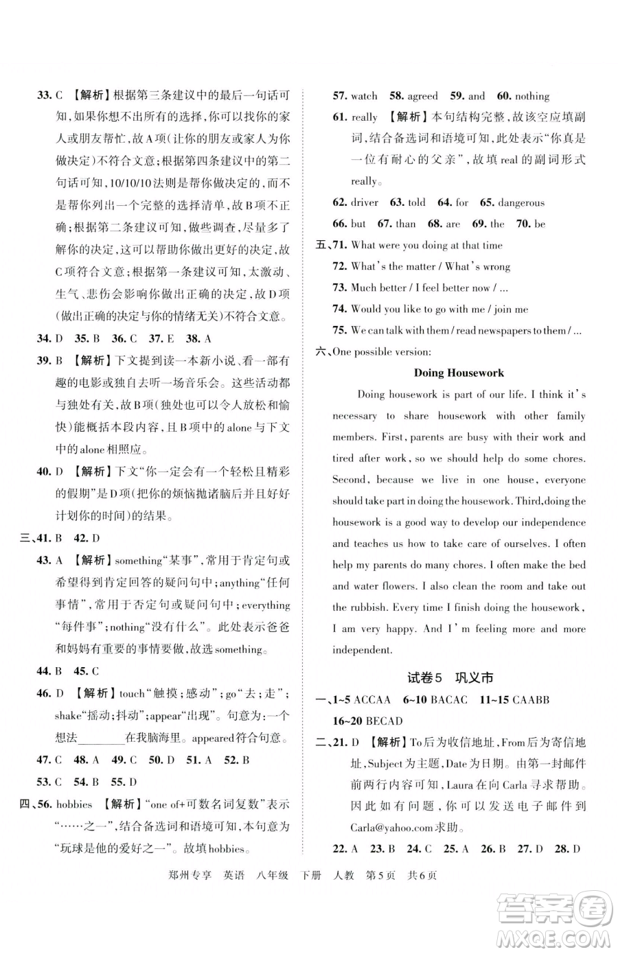 江西人民出版社2023王朝霞期末真題精編八年級(jí)下冊(cè)英語(yǔ)人教版參考答案