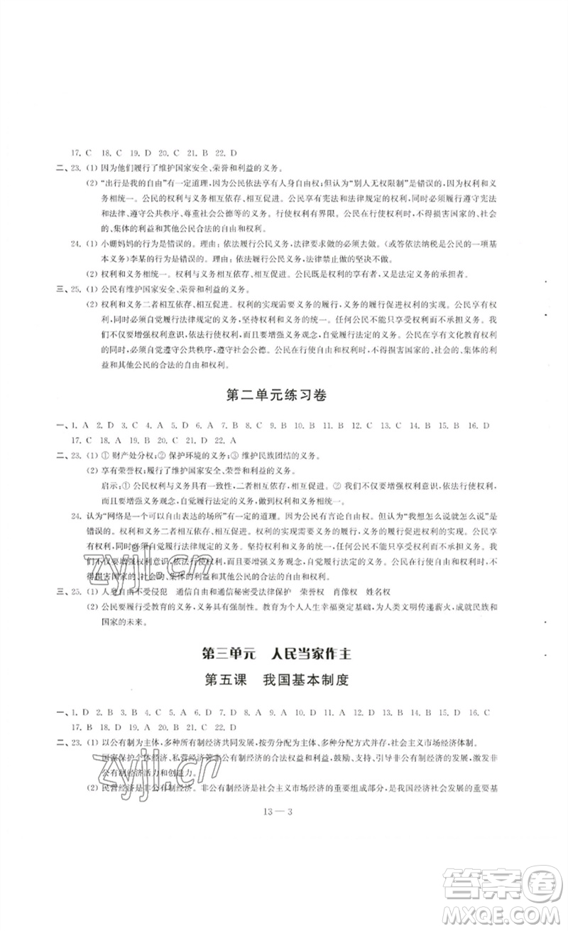 江蘇鳳凰科學(xué)技術(shù)出版社2023同步練習(xí)配套試卷八年級(jí)道德與法治下冊(cè)人教版參考答案