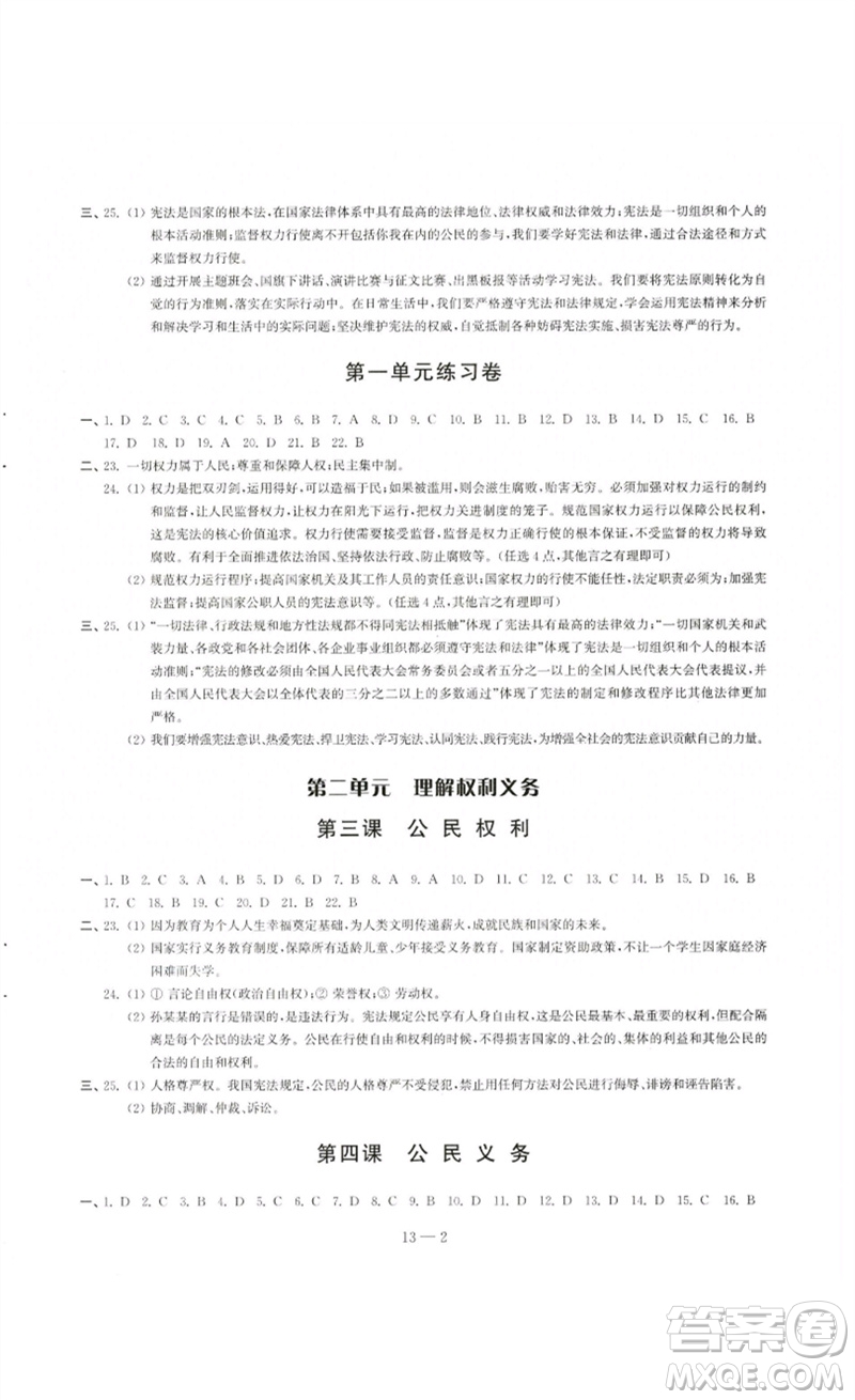 江蘇鳳凰科學(xué)技術(shù)出版社2023同步練習(xí)配套試卷八年級(jí)道德與法治下冊(cè)人教版參考答案