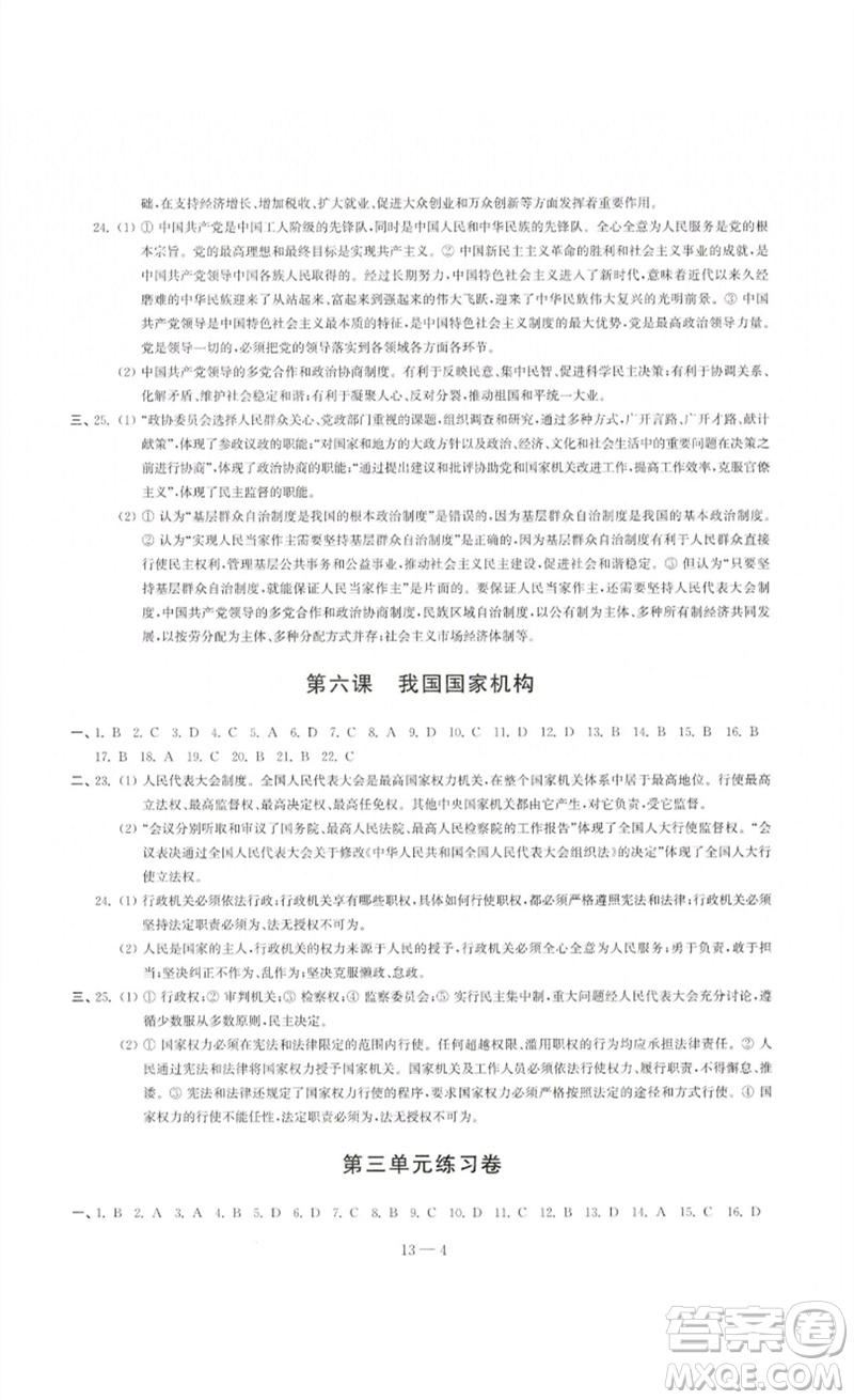 江蘇鳳凰科學(xué)技術(shù)出版社2023同步練習(xí)配套試卷八年級(jí)道德與法治下冊(cè)人教版參考答案