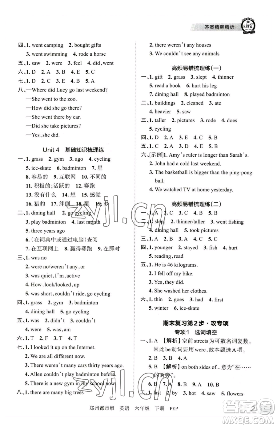 江西人民出版社2023王朝霞期末真題精編六年級下冊英語人教版鄭州專版參考答案