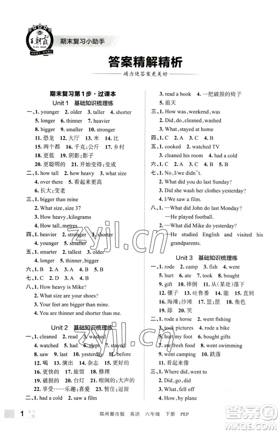 江西人民出版社2023王朝霞期末真題精編六年級下冊英語人教版鄭州專版參考答案