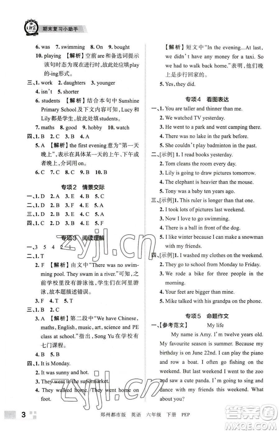江西人民出版社2023王朝霞期末真題精編六年級下冊英語人教版鄭州專版參考答案