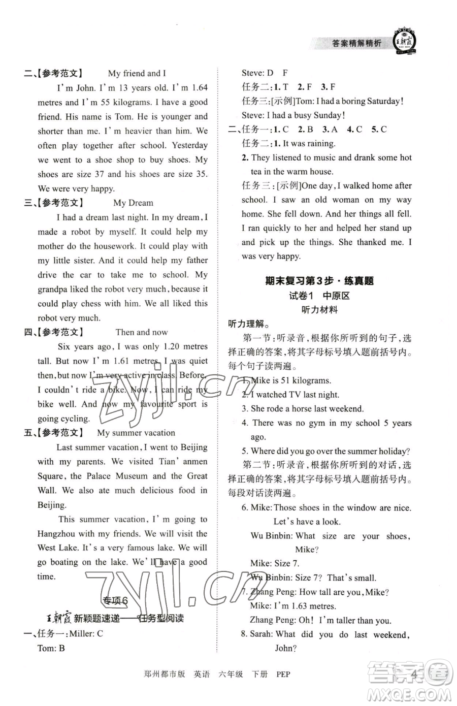 江西人民出版社2023王朝霞期末真題精編六年級下冊英語人教版鄭州專版參考答案