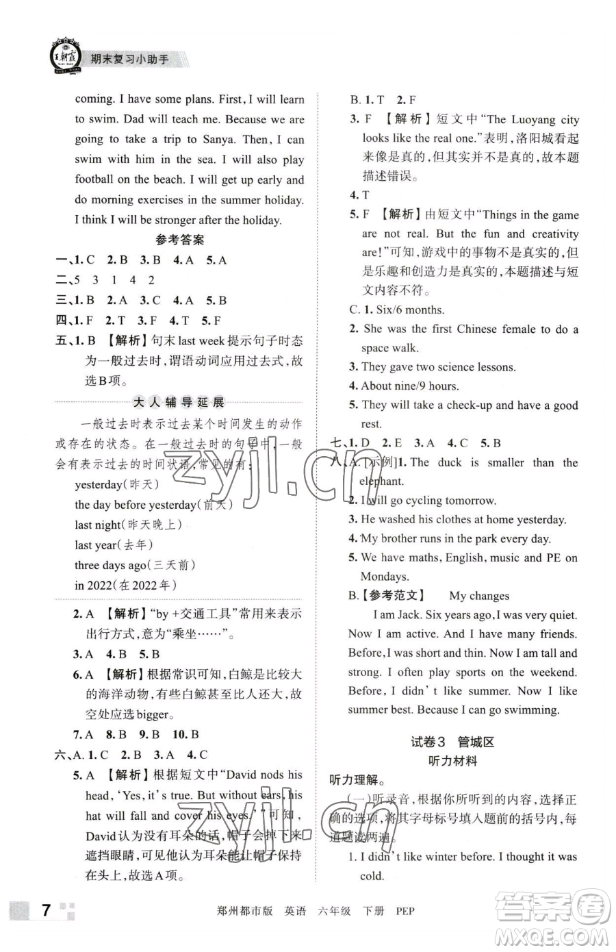 江西人民出版社2023王朝霞期末真題精編六年級下冊英語人教版鄭州專版參考答案