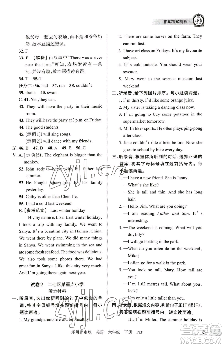 江西人民出版社2023王朝霞期末真題精編六年級下冊英語人教版鄭州專版參考答案