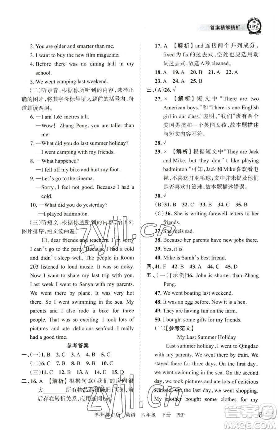 江西人民出版社2023王朝霞期末真題精編六年級下冊英語人教版鄭州專版參考答案