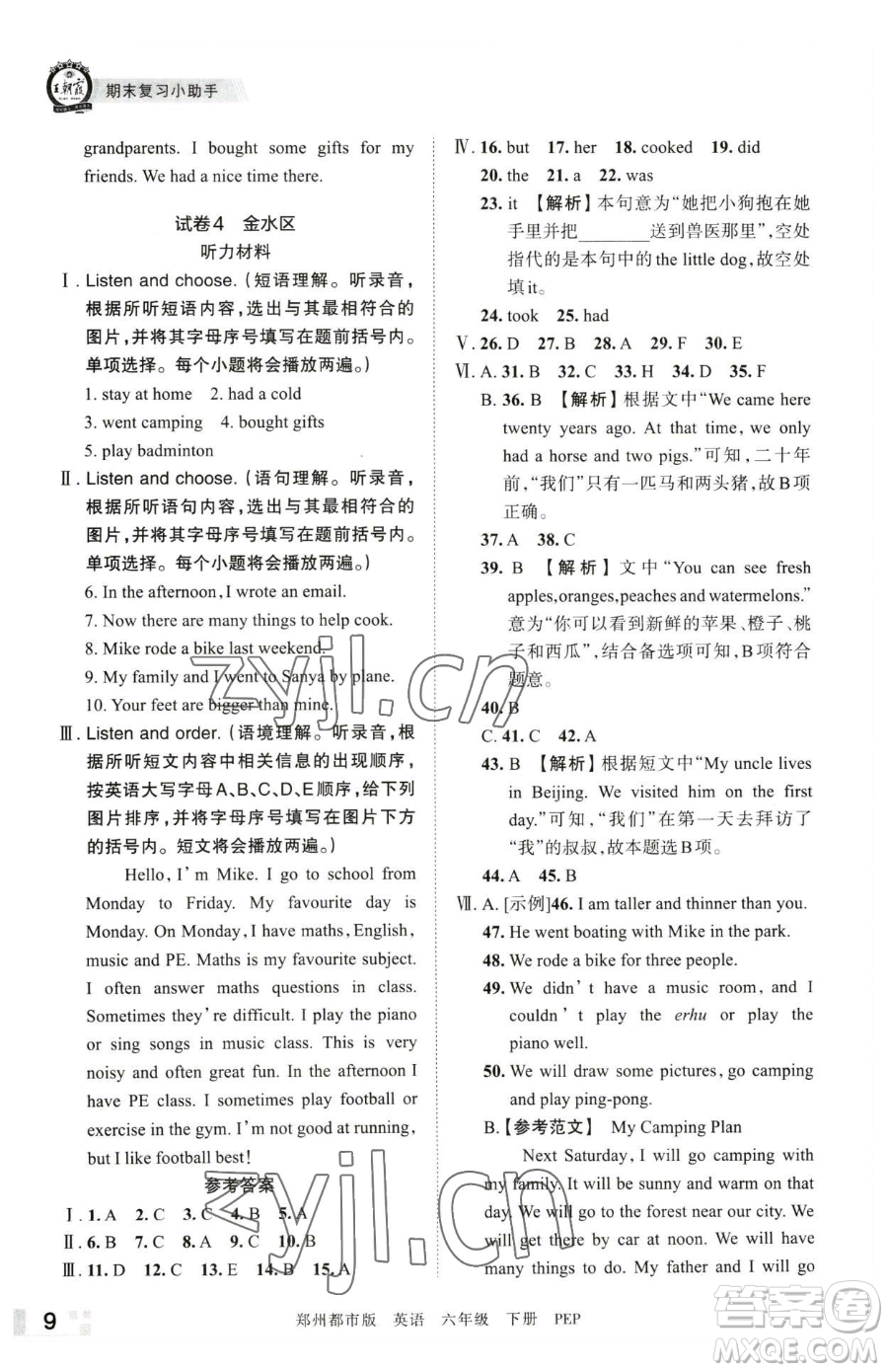 江西人民出版社2023王朝霞期末真題精編六年級下冊英語人教版鄭州專版參考答案