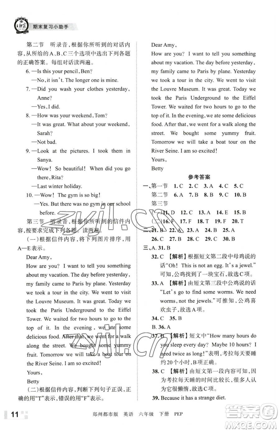 江西人民出版社2023王朝霞期末真題精編六年級下冊英語人教版鄭州專版參考答案
