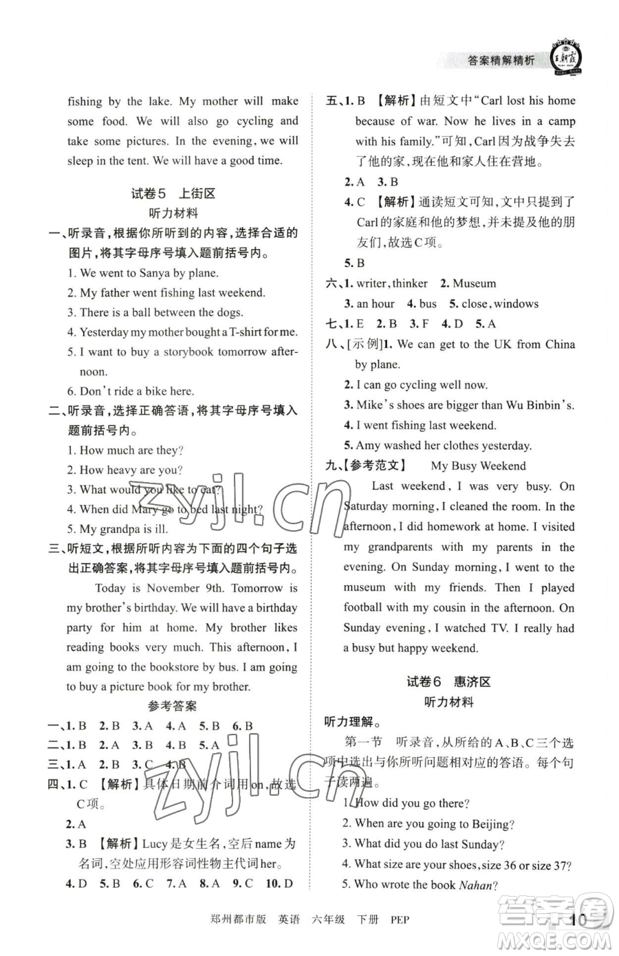 江西人民出版社2023王朝霞期末真題精編六年級下冊英語人教版鄭州專版參考答案
